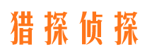 清城侦探公司